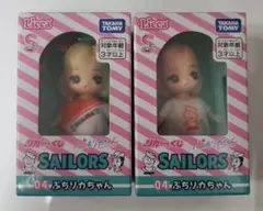 リカちゃんくじ セーラーズ ぷちリカちゃん 2種