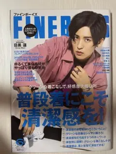 FINEBOYS 目黒蓮初表紙 SnowMan