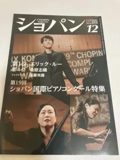 ショパン 12月号
