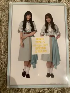 櫻坂46 Make or Break HMV特典生写真　TYPE-C