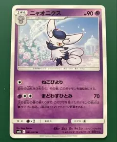 ニャース C SM10 ダブルブレイズ 067/095 ねこびより - メルカリ