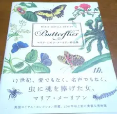 Butterflies―マリア・シビラ・メーリアン作品集