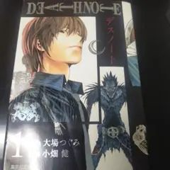 DEATH NOTE 1〜7巻