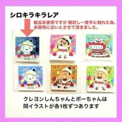 クレヨンしんちゃん チョコビ シール