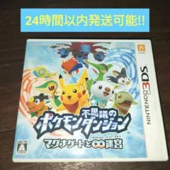 3DS ポケモン不思議のダンジョン〜マグナゲートと∞迷宮〜