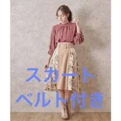 axes femme スカート ベルト付きのサムネイル