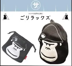 【お得なセット価格】★ごリラックス★ ポーチ スパバッグ 巾着 黒 2点セット