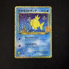 ひかるコイキング プロモカードパック 25th ANNIVERSARY edi…