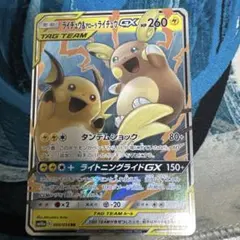 ライチュウ＆アローラライチュウGX sm10a RRのサムネイル