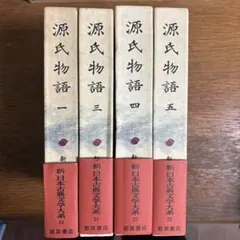 2026年最新】日本古典文学大系 全巻の人気アイテム - メルカリ