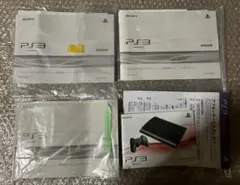 PS3 本体 取扱説明書 4点セット まとめて プレステ3 プレイステーション3