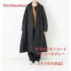 値下げ Veritecoeur ヴェリテクール ラグランロングコート Veritecoeur (ヴェリテクール) ガーメントダイバルマカーンコート