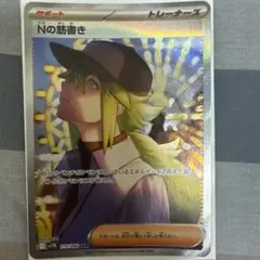 Nの筋書き SAR ポケモンカード