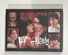 2026年最新】トドメの接吻 dvdの人気アイテム - メルカリ