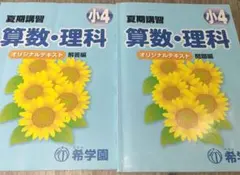 2026年最新】希学園 小4の人気アイテム - メルカリ