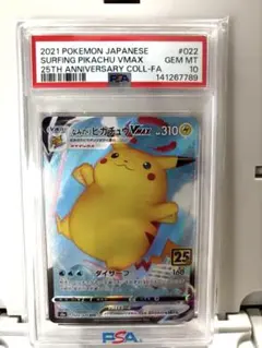 PSA10】なみのりピカチュウVMAXRRR 25th ANNIVERSARY - メルカリ