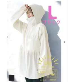 【公式販売終了】（最安値！）coca UVカットギャザーパーカー ブラック L