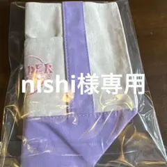 nishi様専用パープル1枚