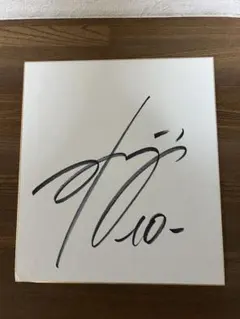 コンサドーレ札幌　ウィル　10 サイン色紙　サッカー　得点王