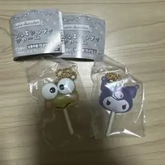 サンリオ クロミ けろけろけろっぴ カラフルキャンディチャーム