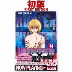 初版・帯付】HUNTER×HUNTER 17巻 冨樫義博 - メルカリ