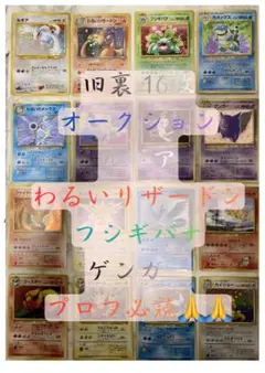 a*2様 旧裏面 ポケモンカード まとめ売り 16枚セット