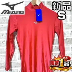 【早い者勝ち✨】新品 ミズノ メンズ ストレッチインナーシャツ S レッド 赤