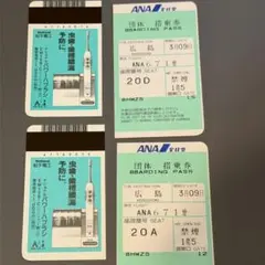 昭和レトロ　昭和　ANA 搭乗　半券　4枚セットのサムネイル