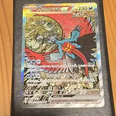 トドロクツキex SAR テラスタルフェスex 218/187 ポケモンカード