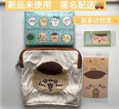 【匿名配送】ちいかわ もこもこポーチ&キャラポケステッカー くりまんじゅうセット