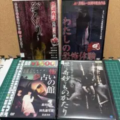 ホラーDVD 4本セット レンタル落ち
