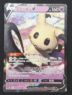 ミミッキュV RR S8b VMAXクライマックス 076/184