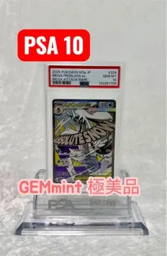 【PSA10】メガユキメノコex MA 224/193 メガドリームex