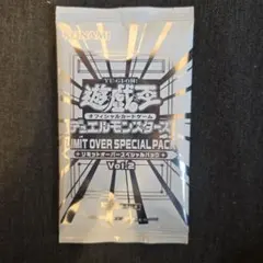 リミットオーバースペシャルパック