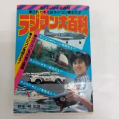 2026年最新】昭和ラジコンの人気アイテム - メルカリ