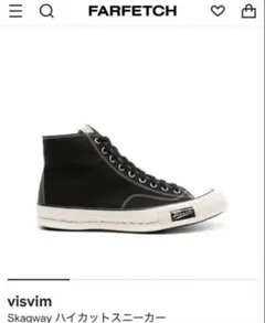 visvim Skagway ハイカットスニーカー ブラックのサムネイル