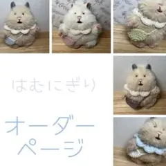 お洋服オーダー専用【はむにぎりサイズ服】 - メルカリ