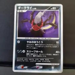 ダークライ【1ED】★ 拡張パック ひかる闇 DP3 DPBP#530 ポケモン ダークライ 1ED ☆ 拡張パック ひかる闇 DP3 DPBP#530 - メルカリ