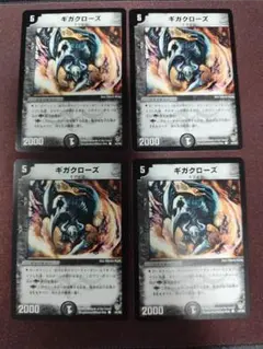 ギガクロース　極美品　初期4枚セット