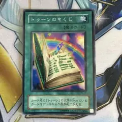 遊戯王 トゥーンのもくじ 2期スーパーレア - メルカリ