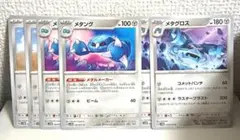 ポケモンカード メタグロス ダンバル メタング まとめ売り - メルカリ