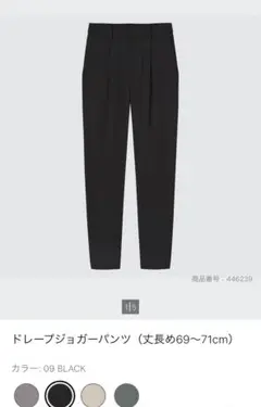 UNIQLO ドレープジョガーパンツ 丈長め‼️