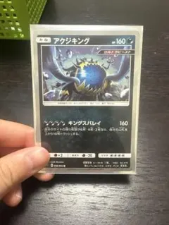 アクジキングのサムネイル