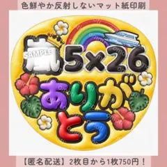 ぷっくりファンサうちわ文字 5×26ありがとう ハワイ黄色 カンペ オーダー