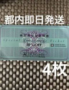 ゼビオ　株主優待　割引　ヴィクトリア　10% オフ　4枚up