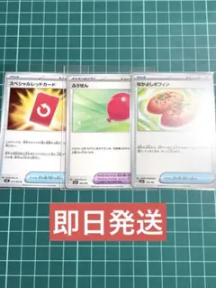 美品 ポケモンカード スペシャルレッドカード ふうせん なかよしポフィン 3枚