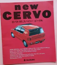 【美品1988年】スズキ・セルボ 3代目 CG72V型発売当初のカタログ
