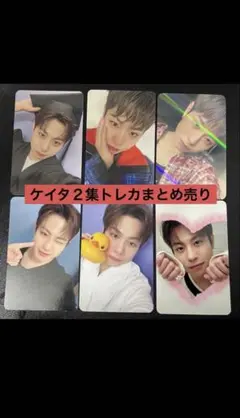 【ケイタ】まとめ売り