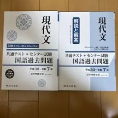 尚文出版 共通テスト+センター試験 国語過去問 平成30〜令和7年