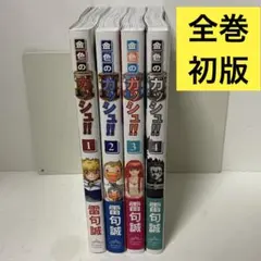 2026年最新】金色のガッシュ 初版の人気アイテム - メルカリ